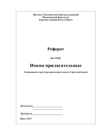 Пример титульного листа реферата в колледже