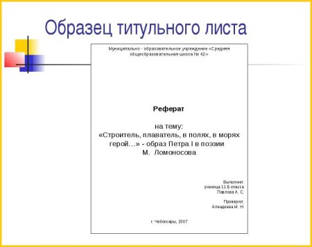 Как правильно оформить лист реферата