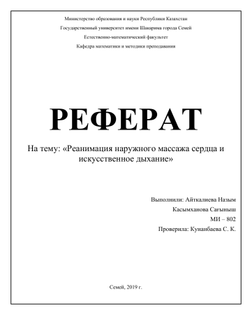 Как оформляется первая страница реферата