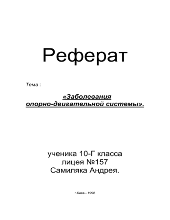Как заполнить обложку реферата