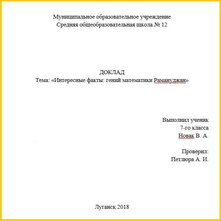 Пример титульного листа студента для реферата колледжа