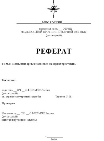 Пример титульного листа реферата в университете