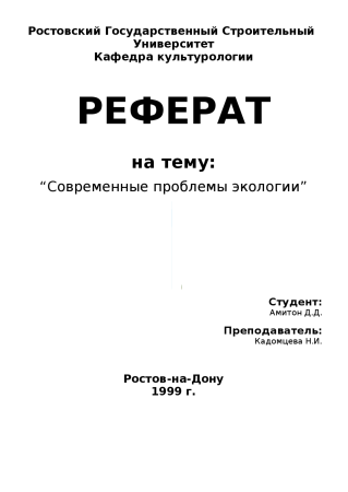 Титульный лист реферата по ГОСТУ