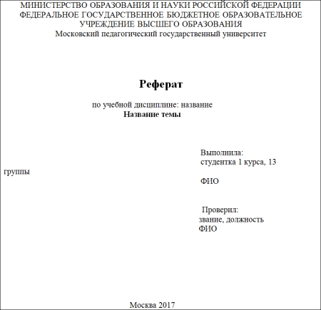 Как оформляется заглавный лист реферата