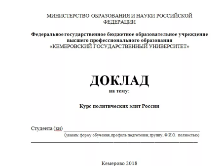 Титульный лист доклада по физкультуре