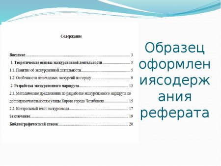 Как оформляется 1 лист доклада