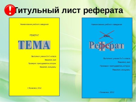 Титульная страница рефера