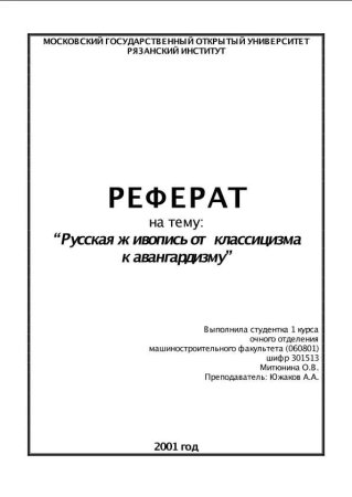 Реферат на тему