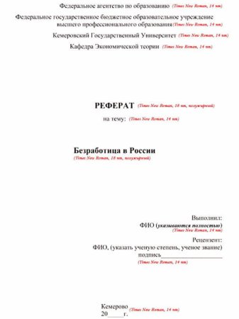 Как оформляется первый лист доклада