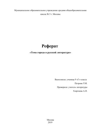 Титульный лист доклада техникум