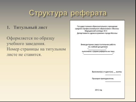 Как оформляется первый лист доклада