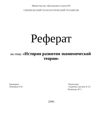 Титульный лист реферата школьника