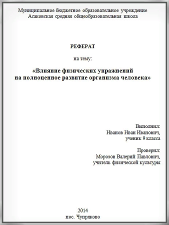 Презентация титульный лист образец