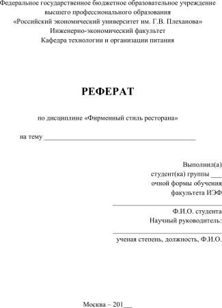 Как составляется реферат
