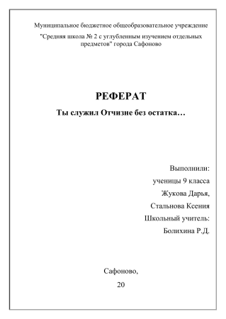 Как оформляется первый лист доклада