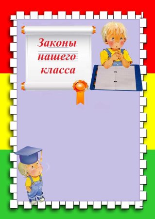 Рисунки для классного уголка