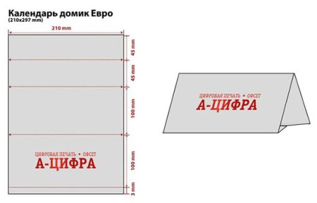 Календарь домик макет