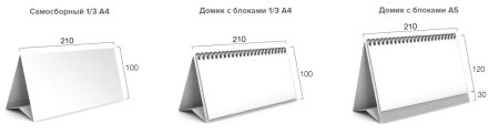 Календарь домик