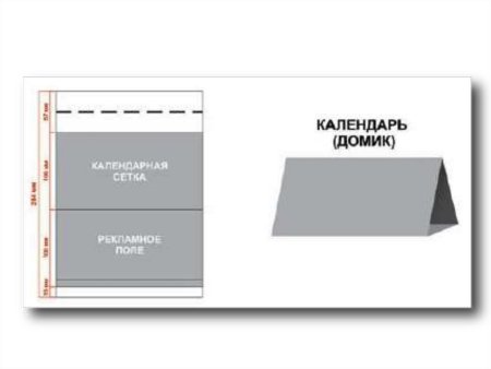 Развертка настольного календаря домик