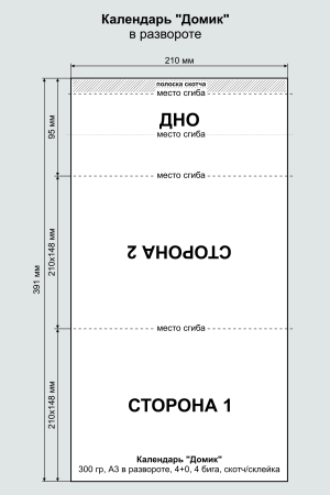 Календарь-домик настольный Размеры