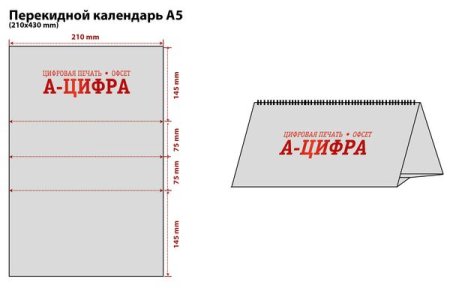 Календарь домик перекидной Размеры