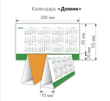 Настольный календарь домик шаблон