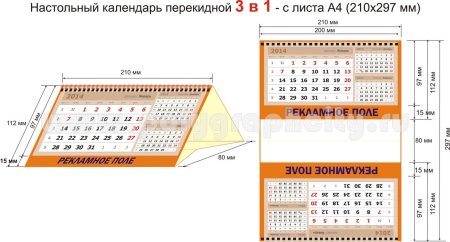 Развертка календаря