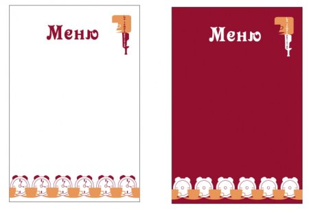 Бланк меню