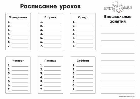 Расписание уроков
