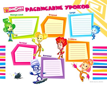 Расписание шаблон