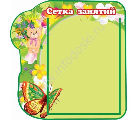 Сетка занятий в детском саду