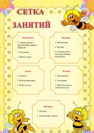 Рамки для детского сада образовательная деятельность