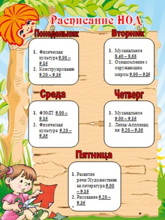 Сетка занятий в детском саду шаблоны