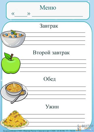 Меню для детского сада