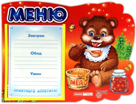 Красивое меню в ДОУ