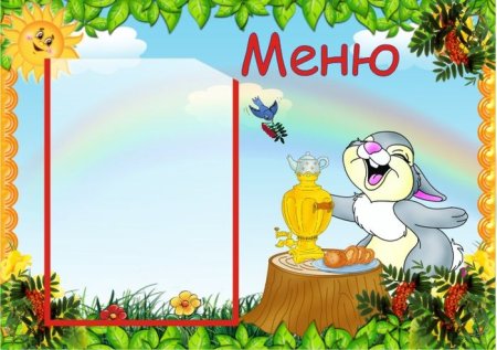 Меню картинки для детского сада