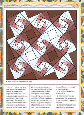 Схемы лоскутных изделий