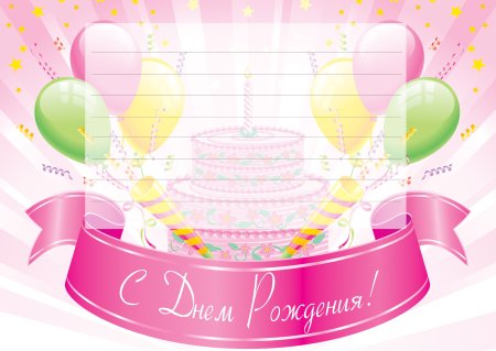 Рамка с днем рождения