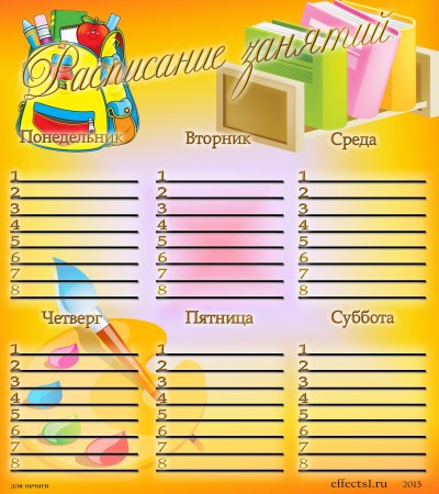 Расписание уроков шаблон