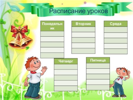Расписание уроков понедельник пятница