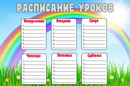 Рамочка для расписания уроков