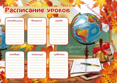Расписание занятий