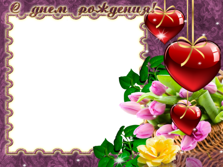 Рамка для поздравления с днем рождения