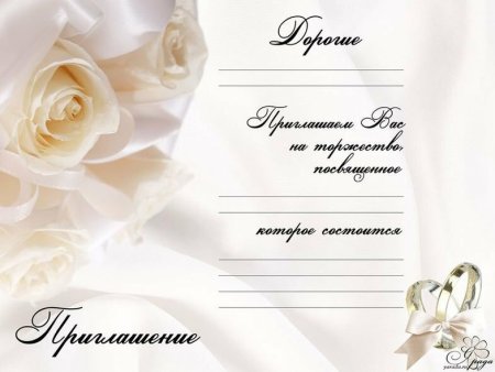 Свадебные приглашения шаблоны
