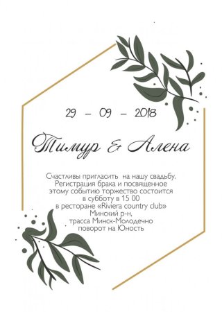 Пригласительные на свадьбу шаблоны