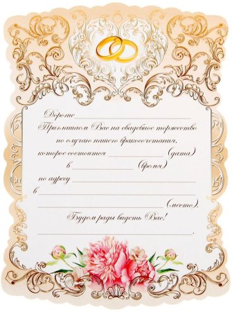 Пригласительные на свадьбу шаблоны