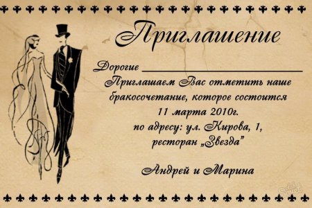 Приглашение на свадьбу открытка