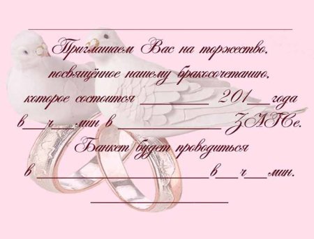 Пригласительные на свадьбу шаблоны