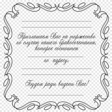 Приглашение на свадьбу шаблон