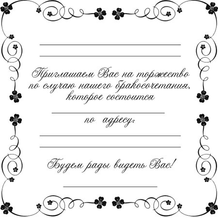 Свадебное приглашение макет